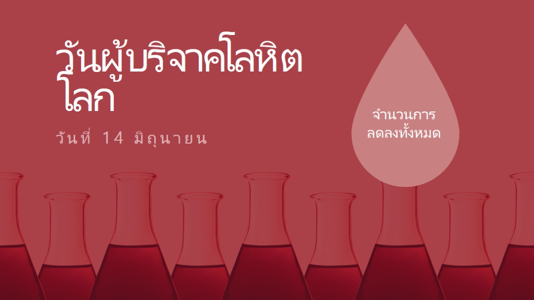 วันผู้บริจาคโลหิตโลก red modern-bold