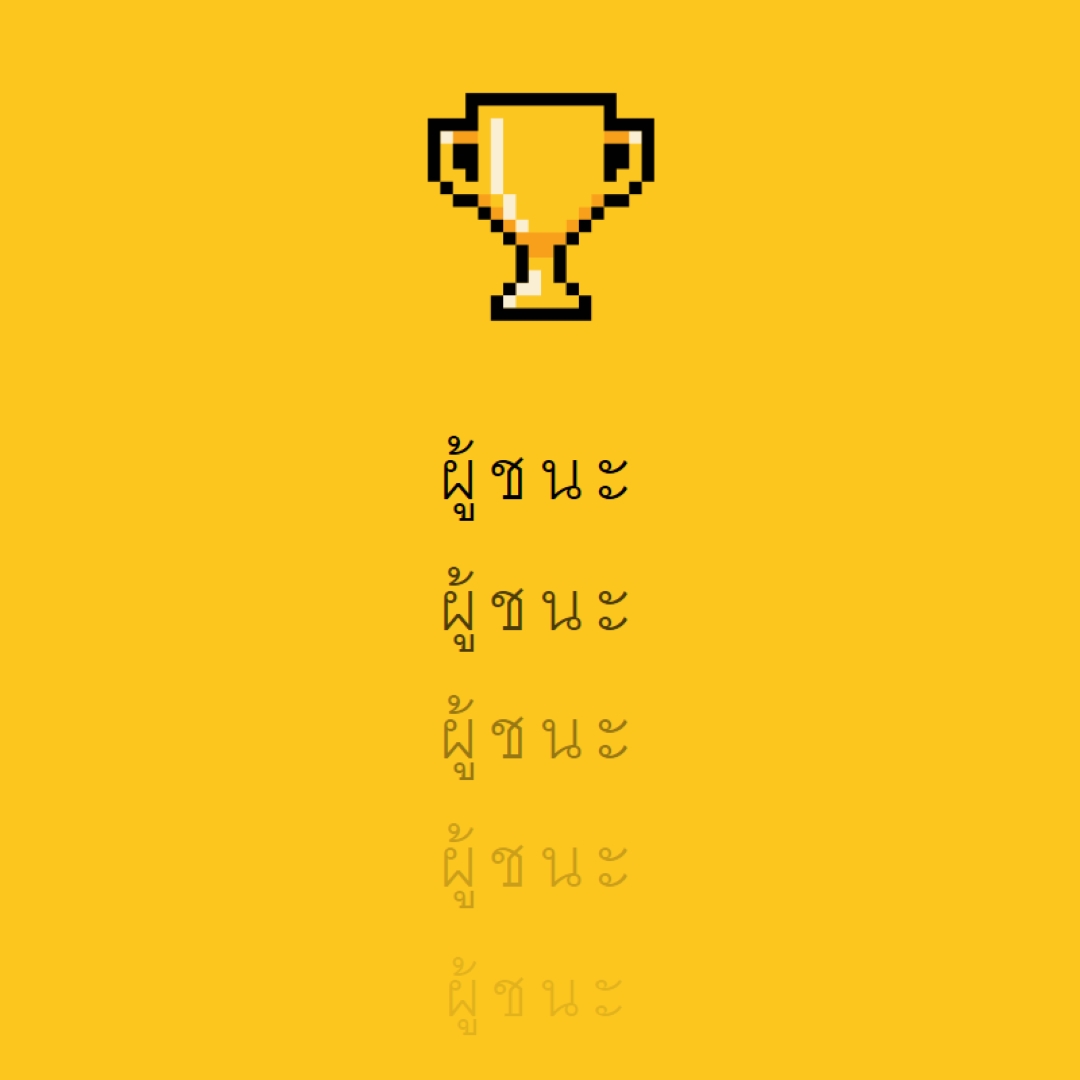 ชีวิตถ้วยรางวัล yellow vintage-retro