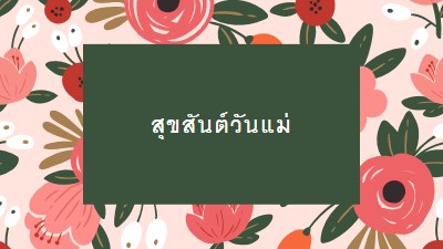 ดอกไม้บานอันงดงาม pink organic-simple