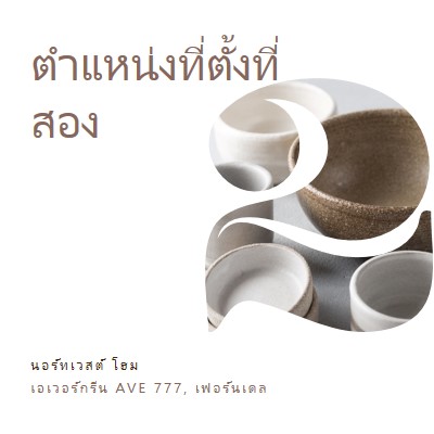 ตําแหน่งที่ตั้งที่สองเปิดอยู่ white modern-simple