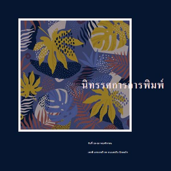 ใบไม้เปลี่ยนใบ blue modern-simple