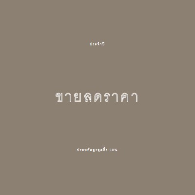 ระบุเพียง gray modern-simple