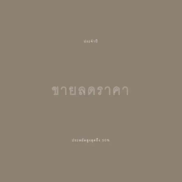 ระบุเพียง gray modern-simple