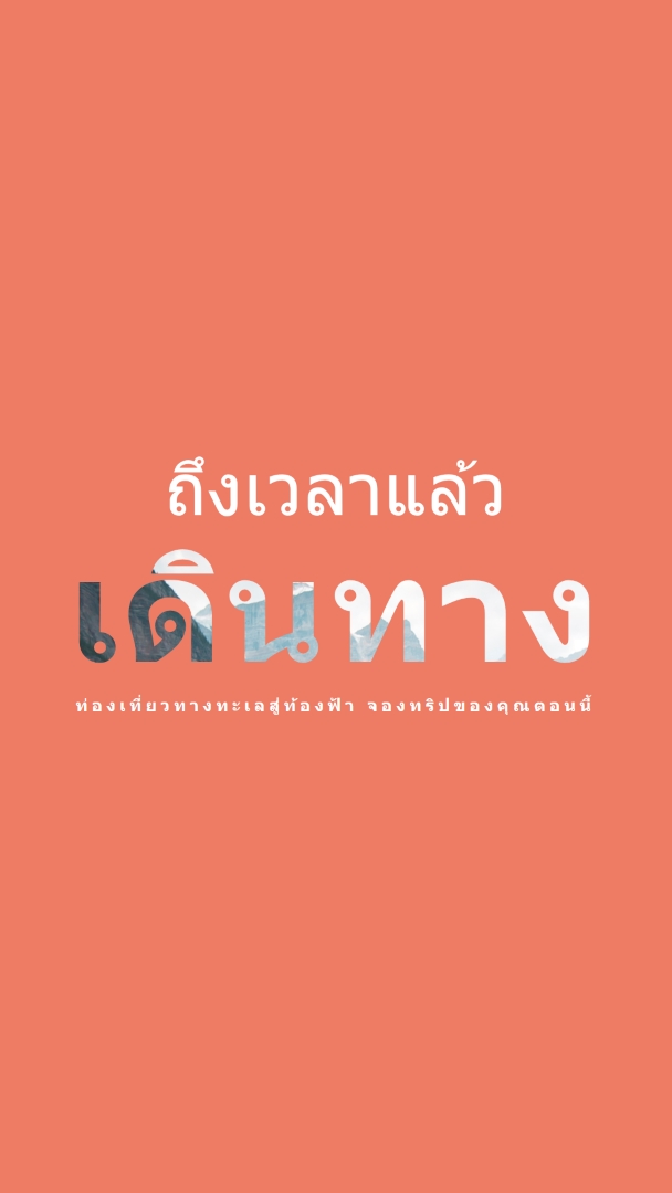 การผจญภัยของคุณรออยู่ orange modern-bold