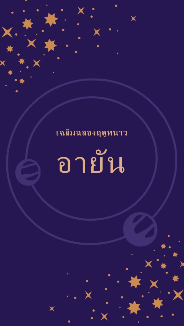 ฤดูหนาวกําลังจะมา purple organic-boho