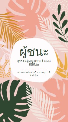 สุขภาพดี pink organic-simple