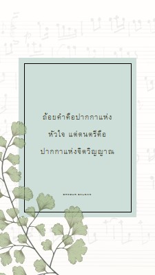 ทฤษฎีดนตรี white vintage-botanical