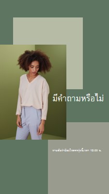 มีคําถามหรือไม่ green modern-simple