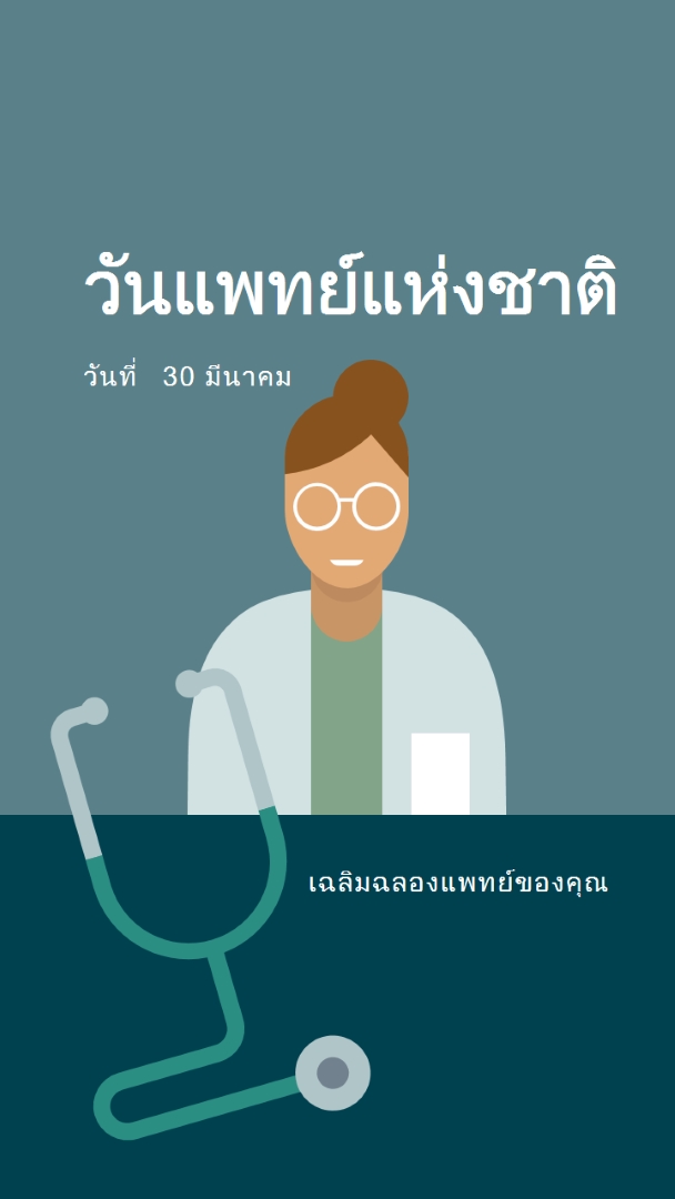 วันแพทย์แห่งชาติ blue modern-color-block