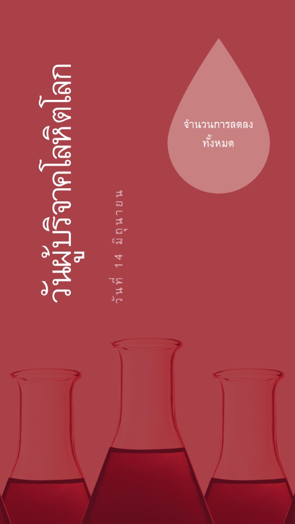 วันผู้บริจาคโลหิตโลก red modern-bold