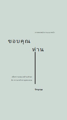 เราขอขอบคุณคุณ gray modern-simple