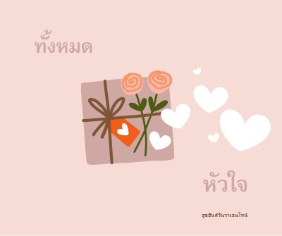 หัวใจทั้งหมด pink whimsical-color-block