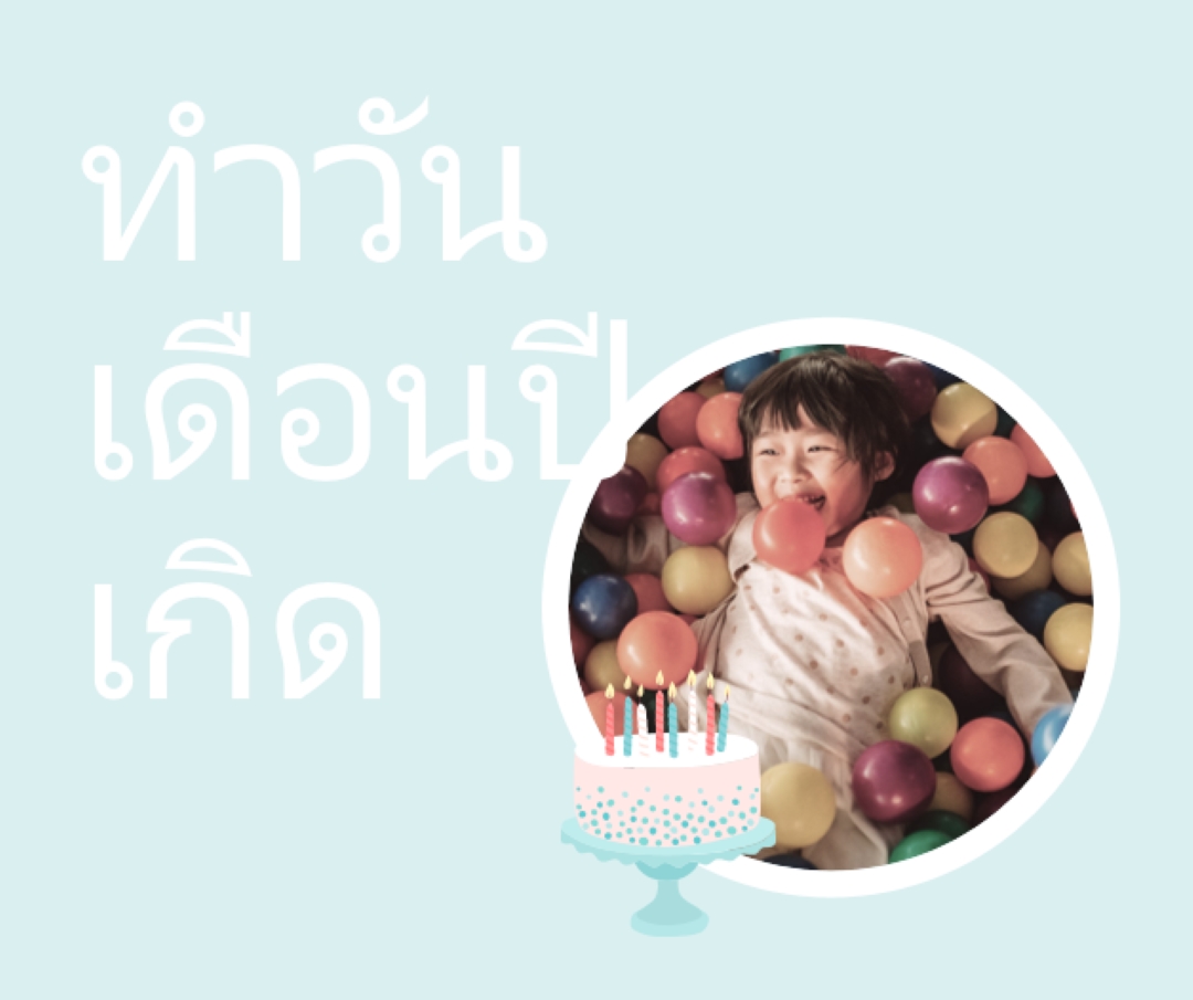 อวยพรวันเกิด blue modern-simple