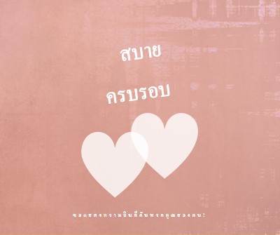 หัวใจถึงหัวใจ pink modern-simple