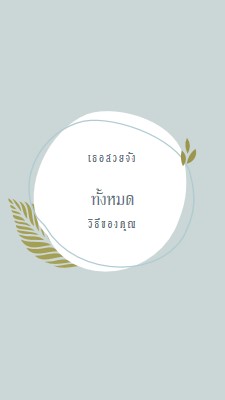 สวยงามในทุกรูปแบบของคุณ blue organic-simple