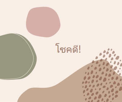 คุณสามารถทําได้ brown organic-boho