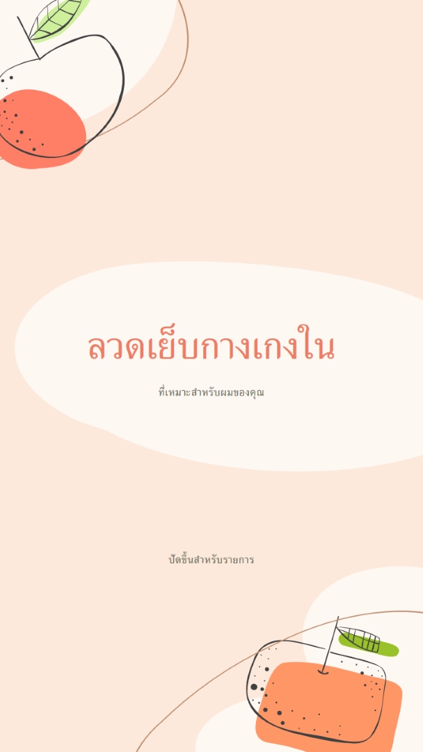 ผมสุขภาพดีจากที่บ้าน pink whimsical-line