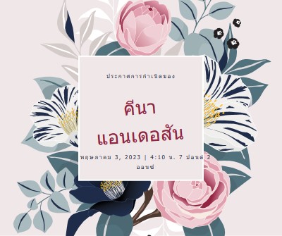 ดอกไม้บานของทารก gray vintage-botanical