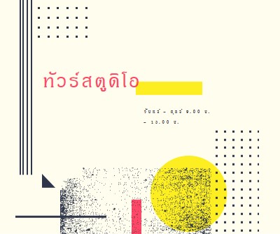 ผู้ชมสตูดิโอ yellow modern-geometric-&-linear