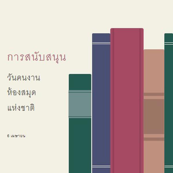 พนักงานไลบรารีการสนับสนุน green modern-simple