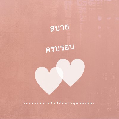 หัวใจถึงหัวใจ pink modern-simple