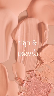 ปลุก & แต่งหน้า pink modern-simple