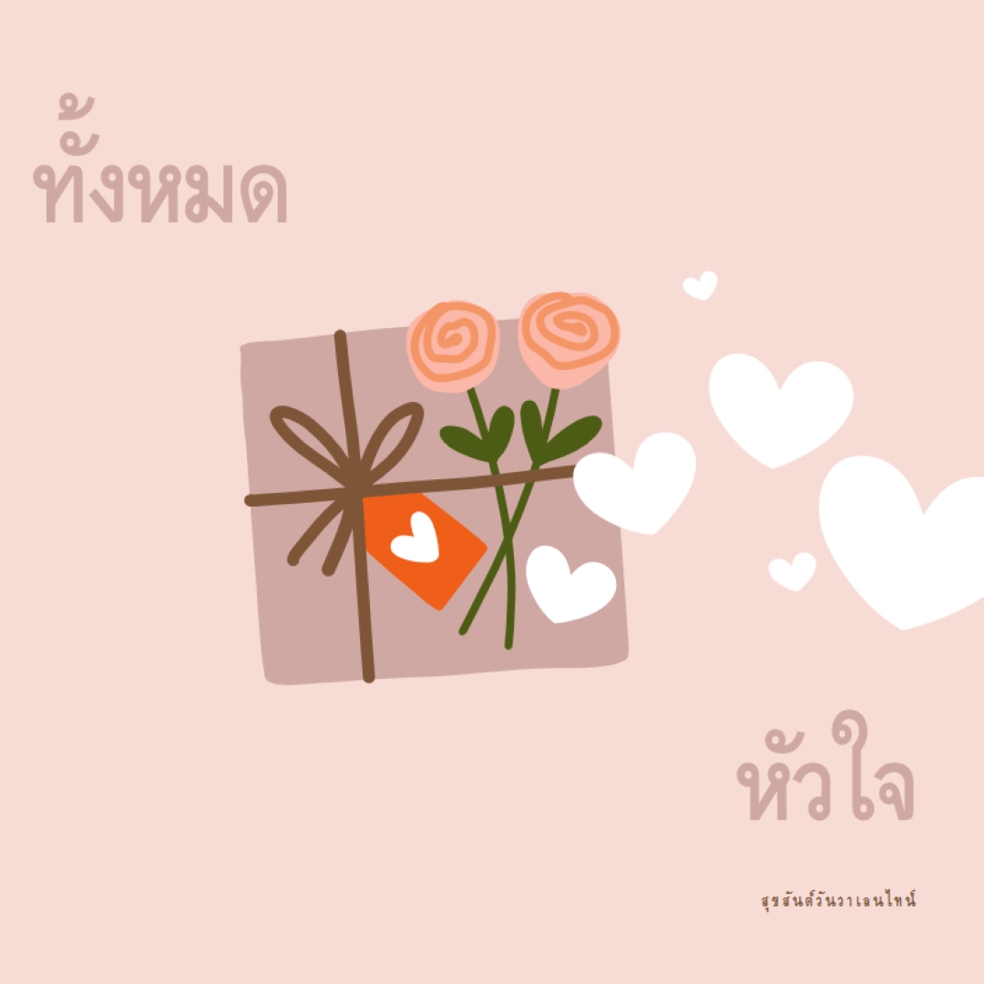 หัวใจทั้งหมด pink whimsical-color-block