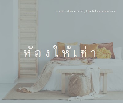 ห้องพักให้เช่า gray modern-simple