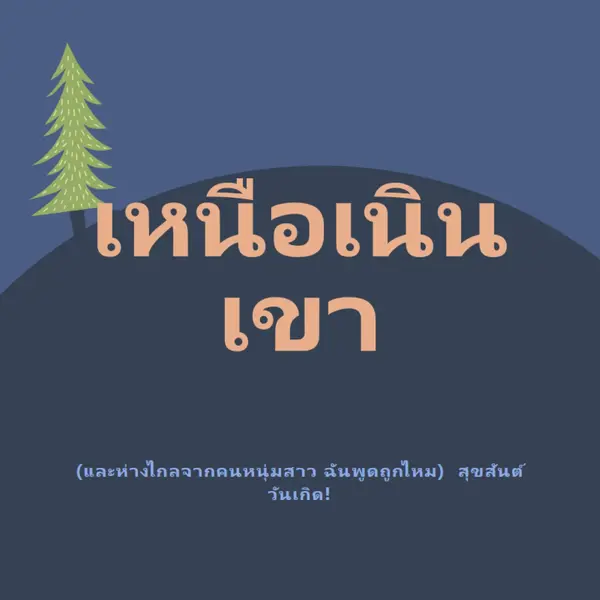 เหนือเนินเขา blue modern-bold