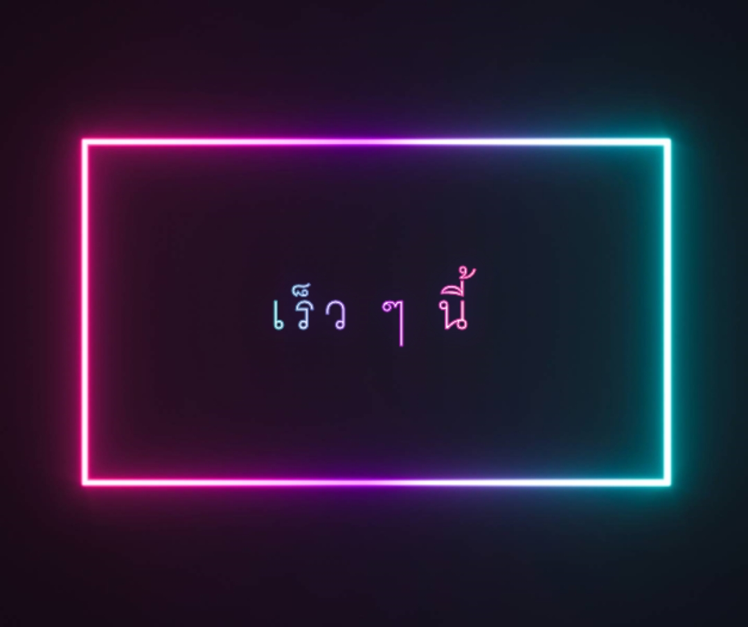 ขึ้นและกําลังมา black modern-bold