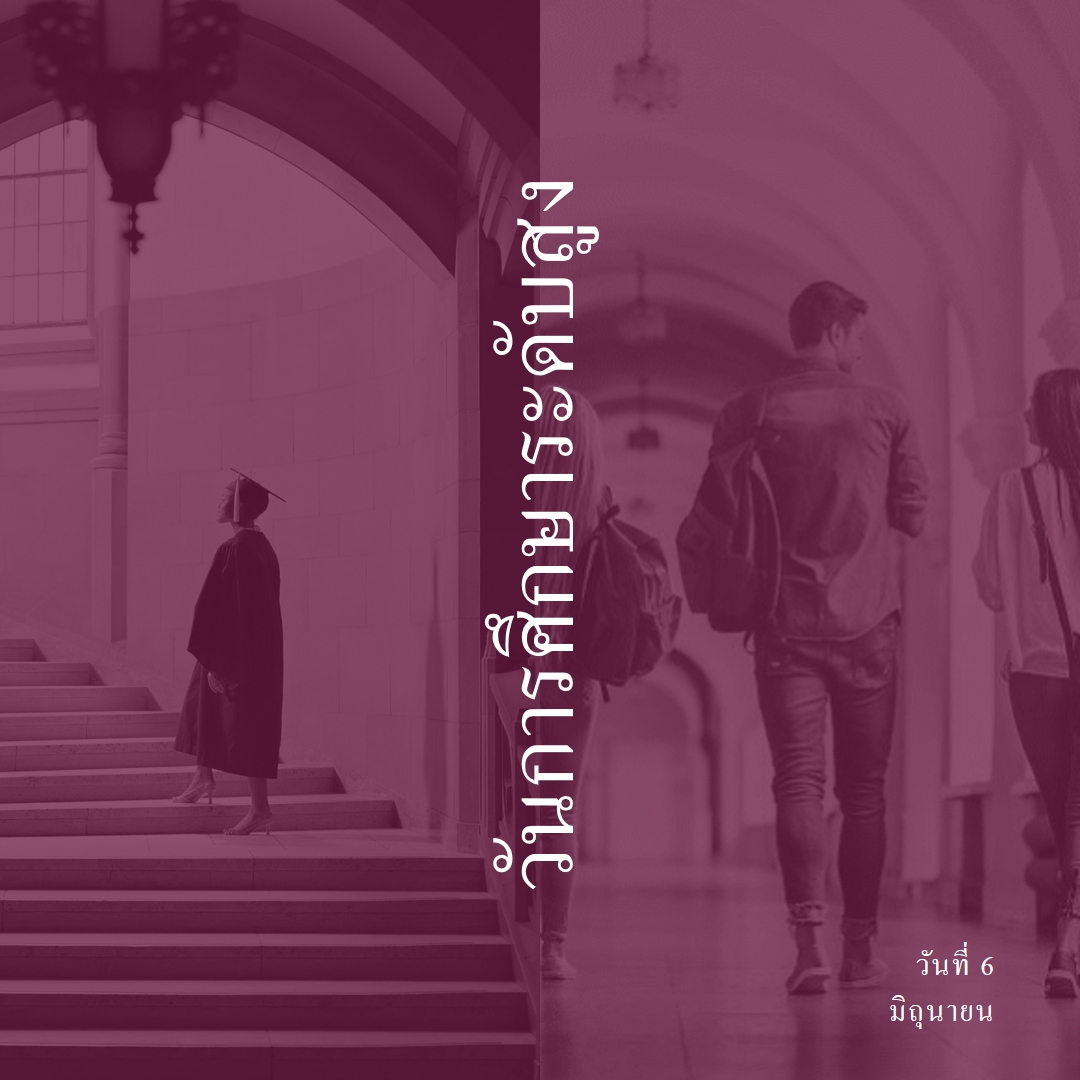ยกระดับการศึกษาของคุณ purple modern-simple