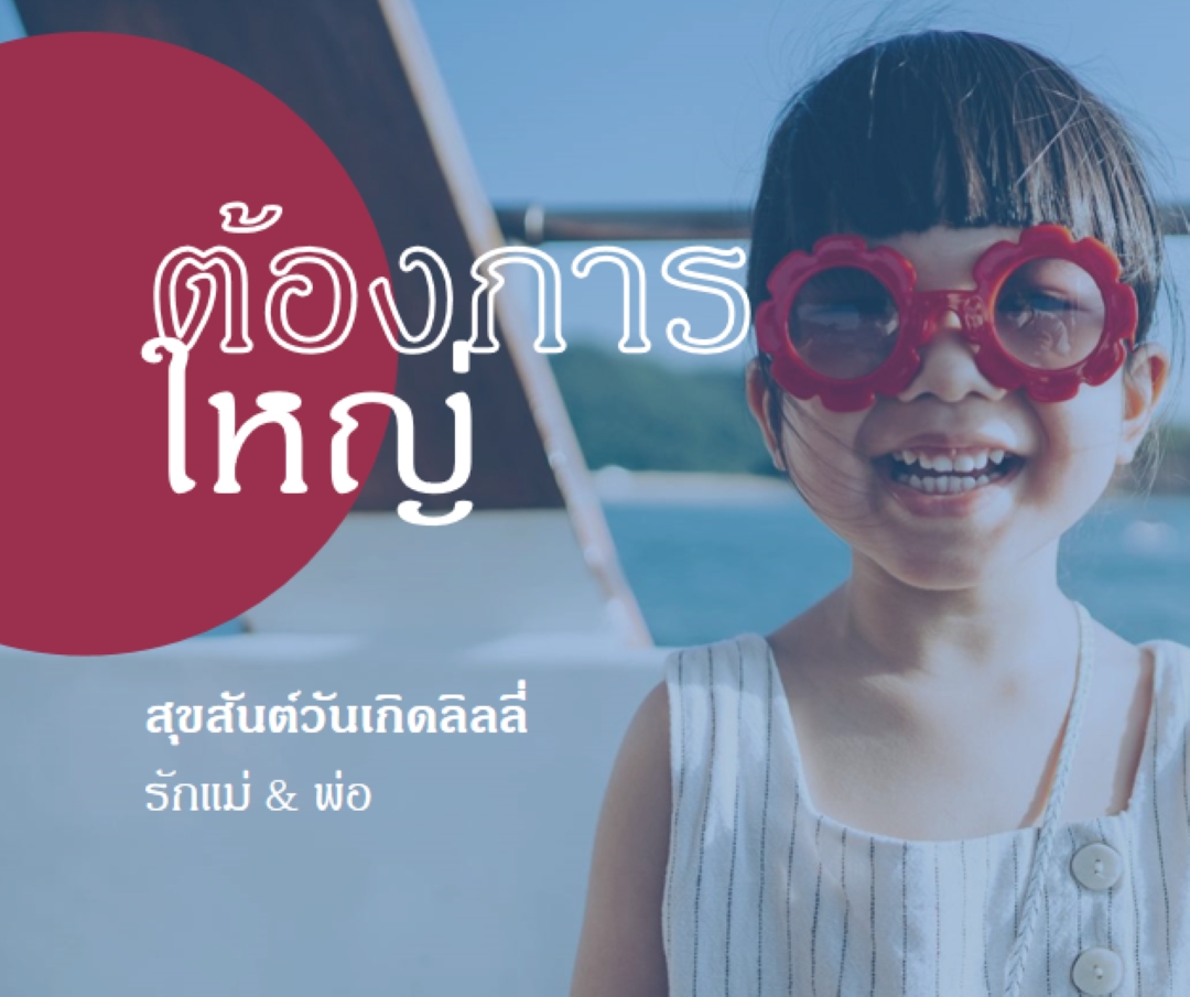 วันเกิดเด็กผู้หญิง blue modern-bold