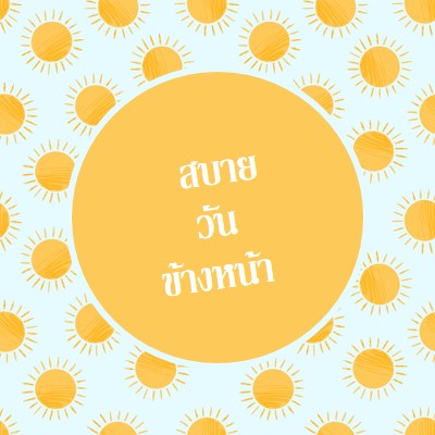 จุดชมพระอาทิตย์ yellow whimsical-color-block