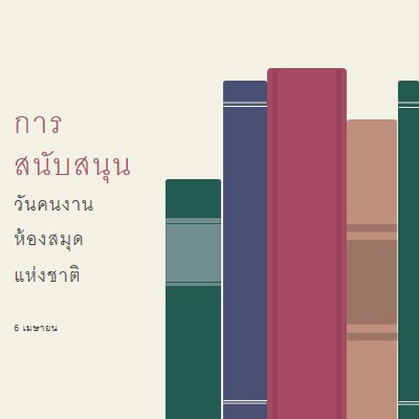 พนักงานไลบรารีการสนับสนุน green modern-simple