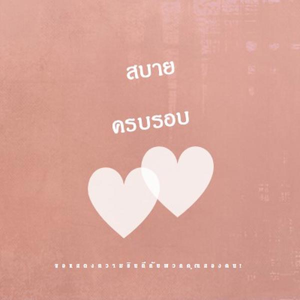 หัวใจถึงหัวใจ pink modern-simple