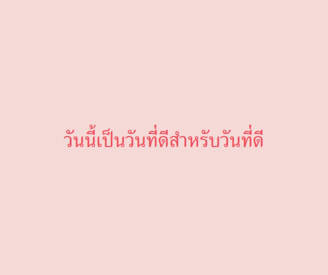 วันนี้เป็นวันที่ดี pink modern-simple