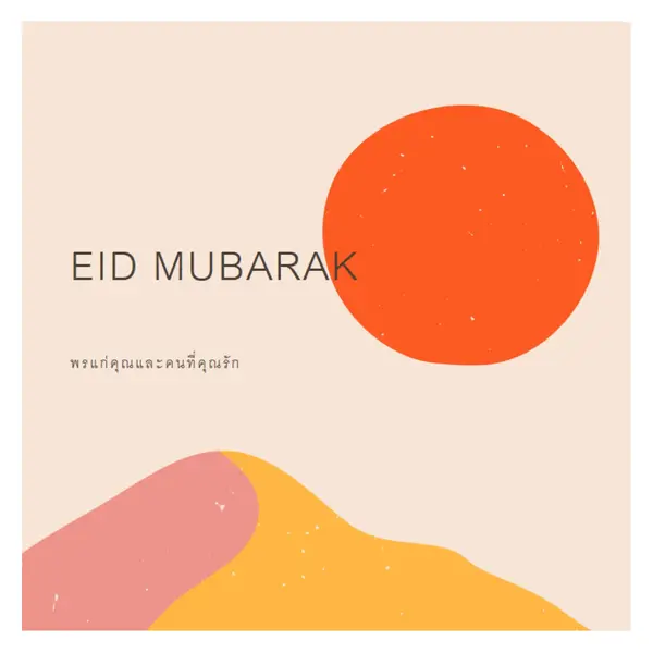 พร Eid pink organic-simple