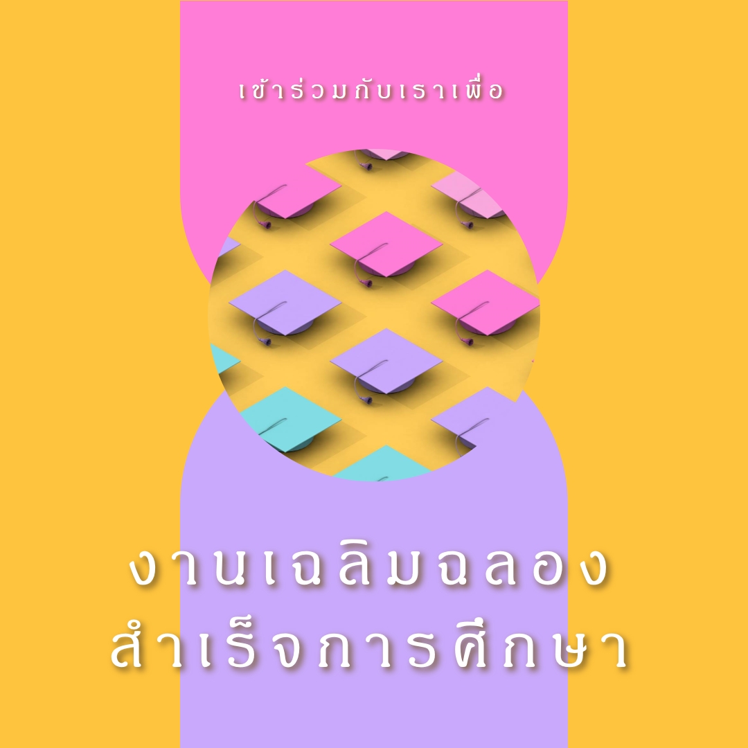 ร่วมเฉลิมฉลองพิธีสําเร็จการศึกษา yellow whimsical-color-block