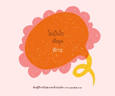 วิธีการเป็นพันธมิตร orange whimsical-color-block