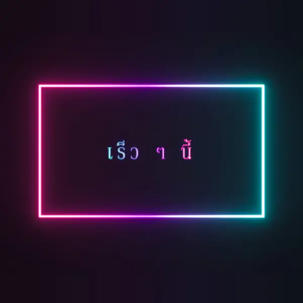 ขึ้นและกําลังมา black modern-bold