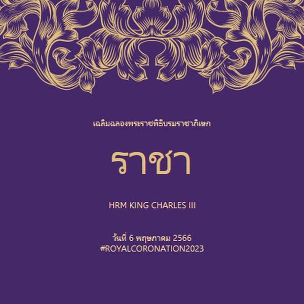 พระราชพิธีบรมราชาภิเษกที่พอดีกับกษัตริย์ purple modern-simple