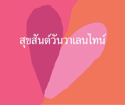 หัวใจเปิด orange modern-color-block