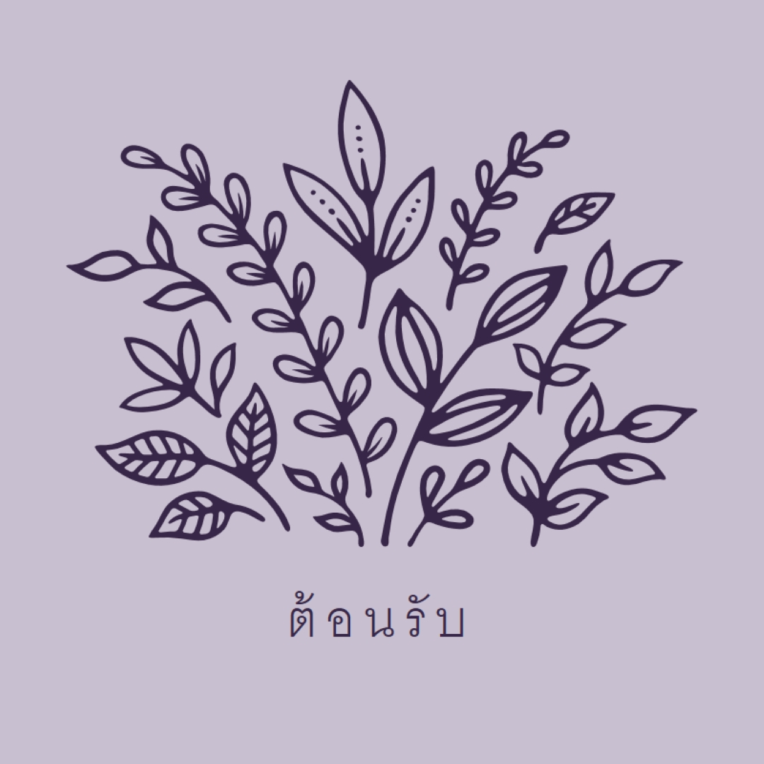 หวัดดี purple whimsical-line