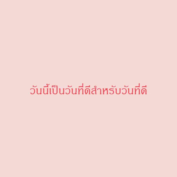 วันนี้เป็นวันที่ดี pink modern-simple