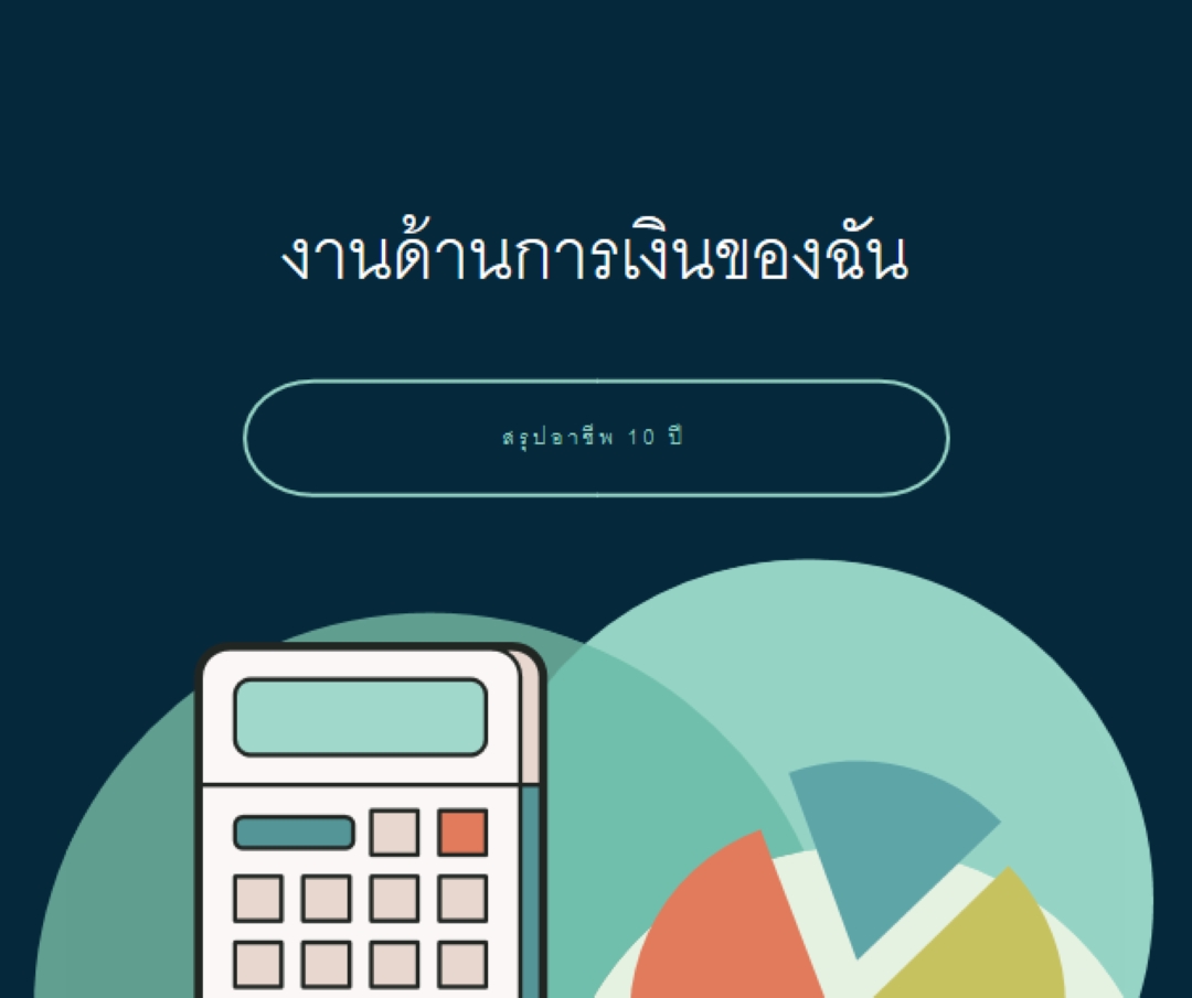 การพิจารณาทุน blue modern-color-block