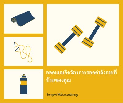 สุขภาพดีและมีความสุข yellow modern-bold