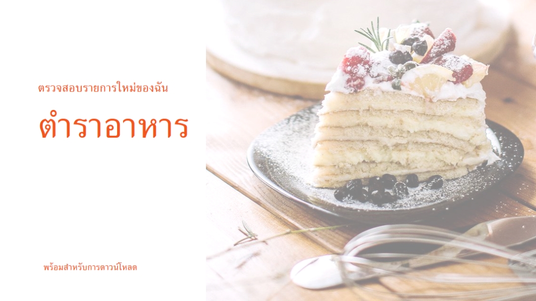 ตรวจสอบหนังสือทําอาหารของฉัน white modern-simple