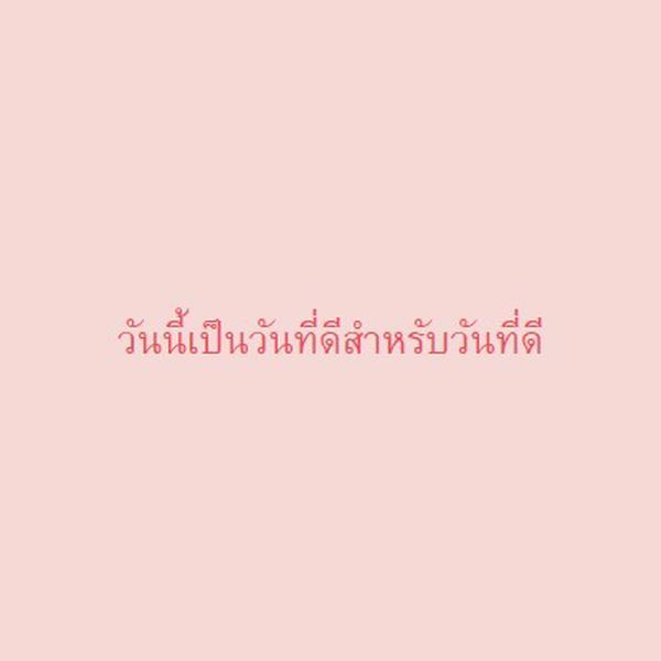 วันนี้เป็นวันที่ดี pink modern-simple