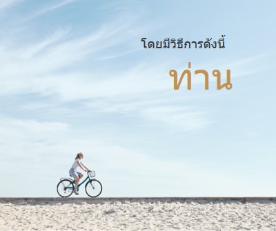 นี่คือคุณ blue modern-simple