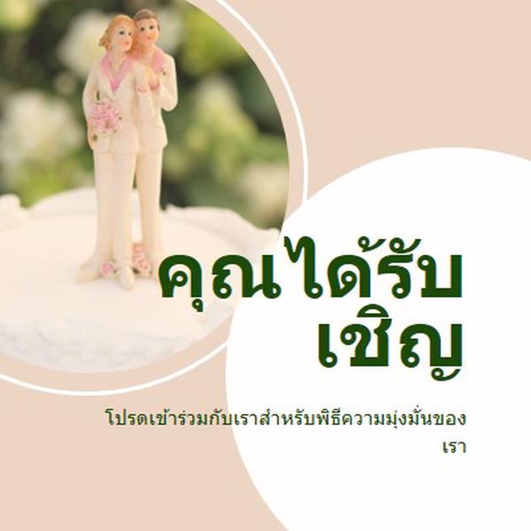 คุณได้รับเชิญให้ยืนยัน pink modern-simple